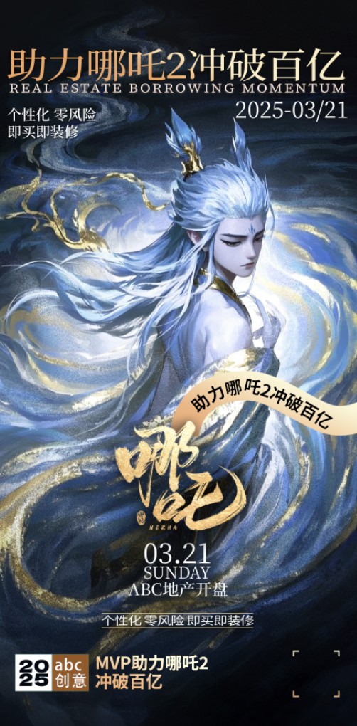 Poster advertising the opening of a real estate floor. The poster features a stylized image of a character from a Chinese cartoon. poster phim